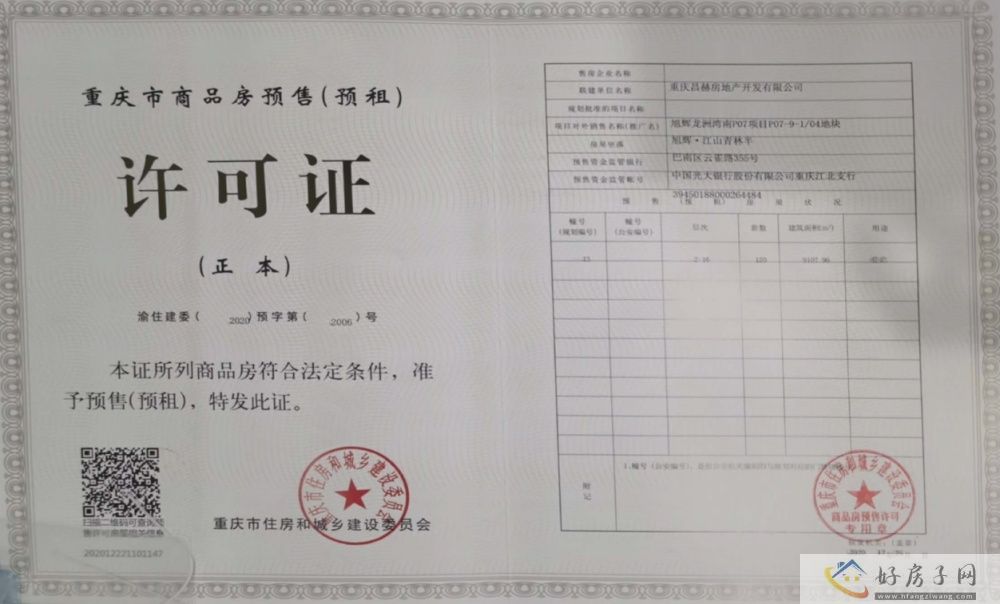 楼盘证照