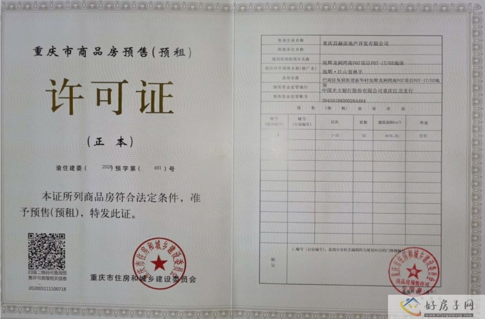 楼盘证照