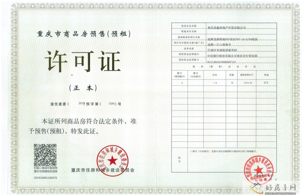 楼盘证照