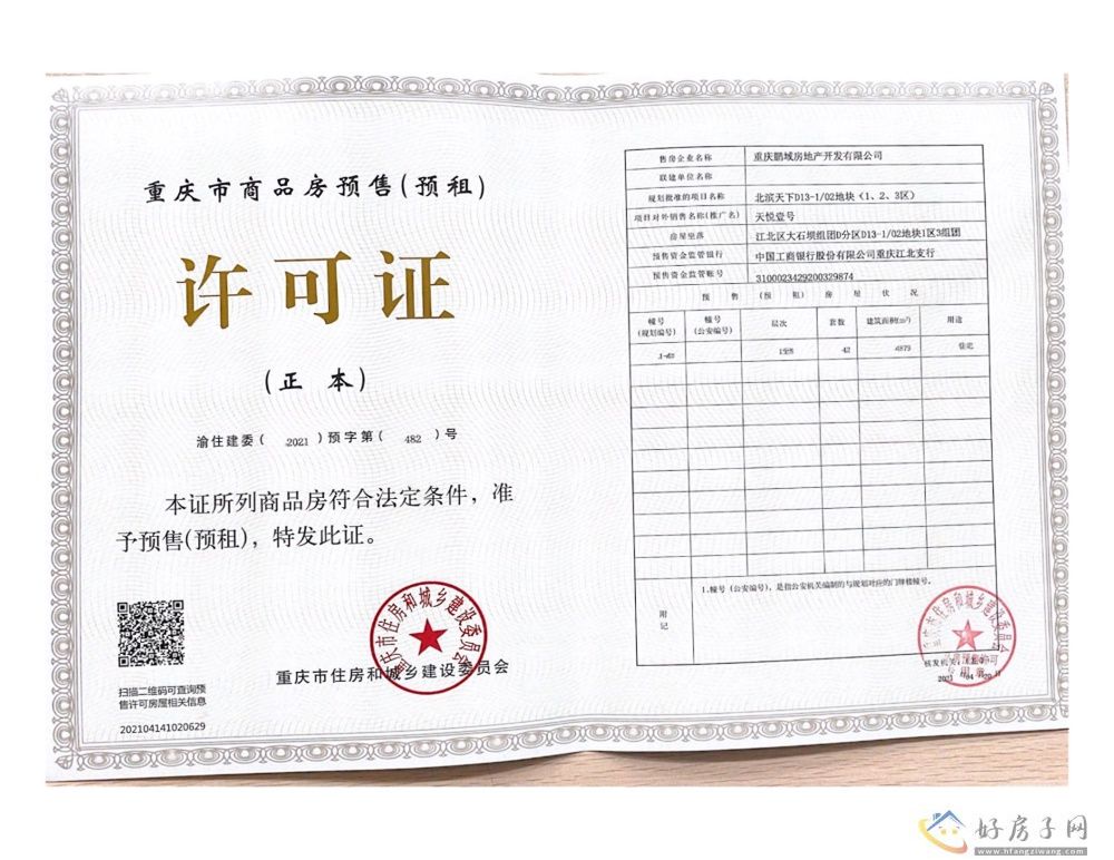 楼盘证照