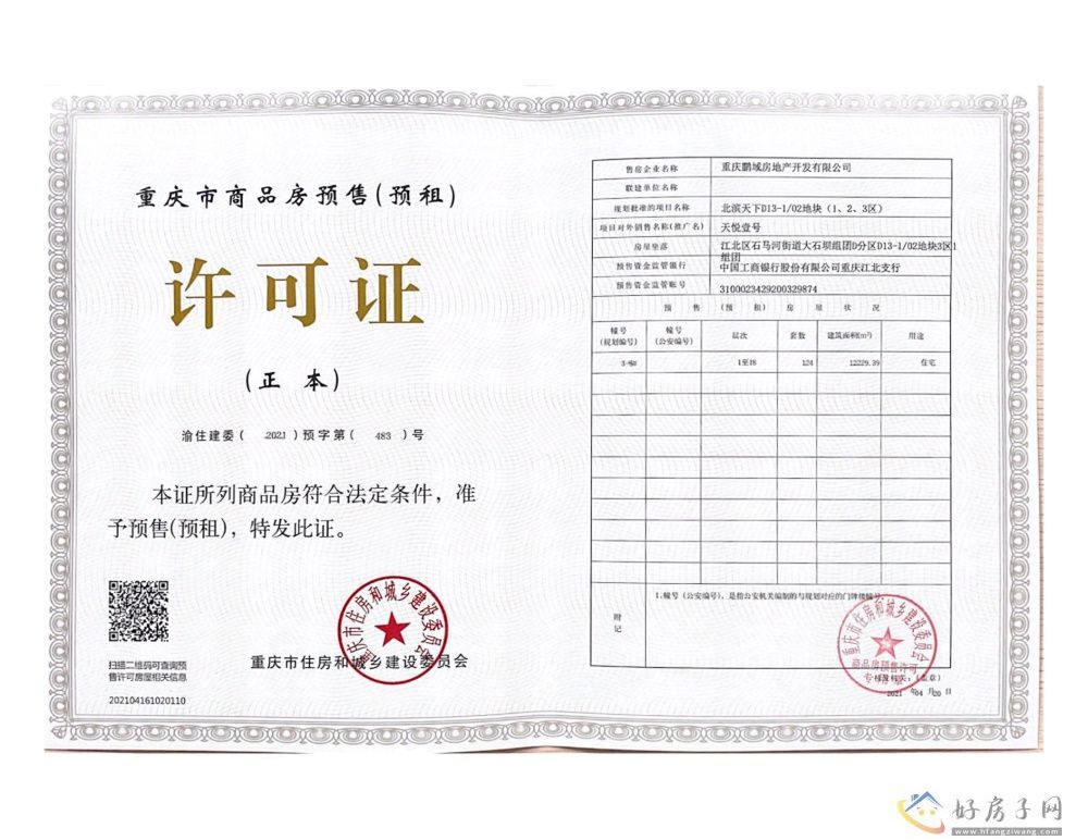 楼盘证照