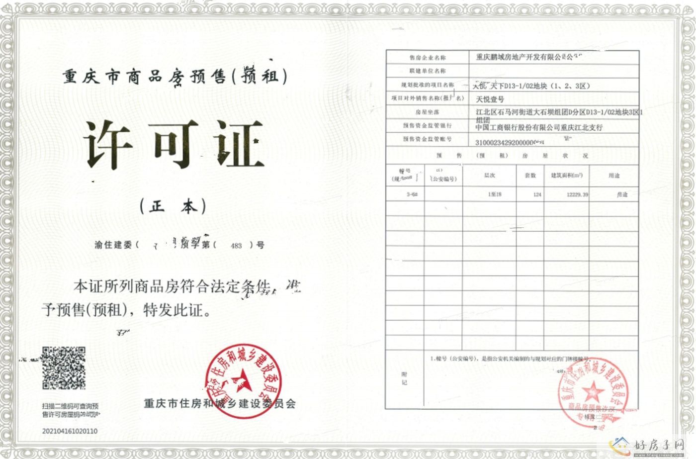 楼盘证照
