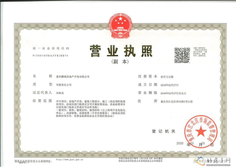 楼盘证照