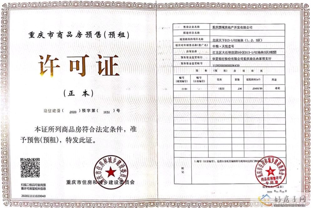 楼盘证照