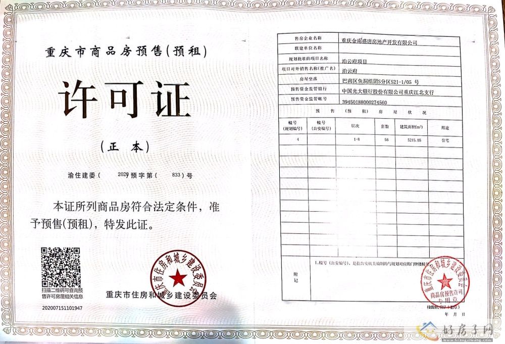 楼盘证照