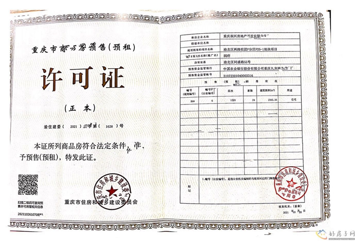 楼盘证照
