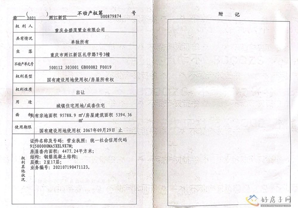 楼盘证照