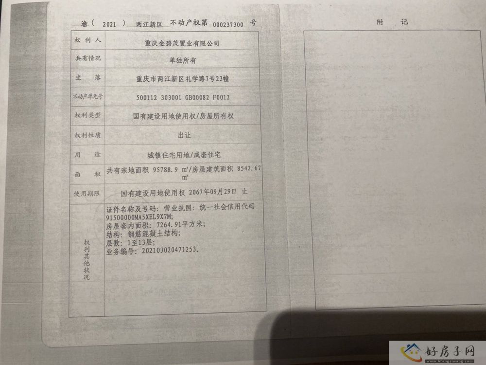 楼盘证照