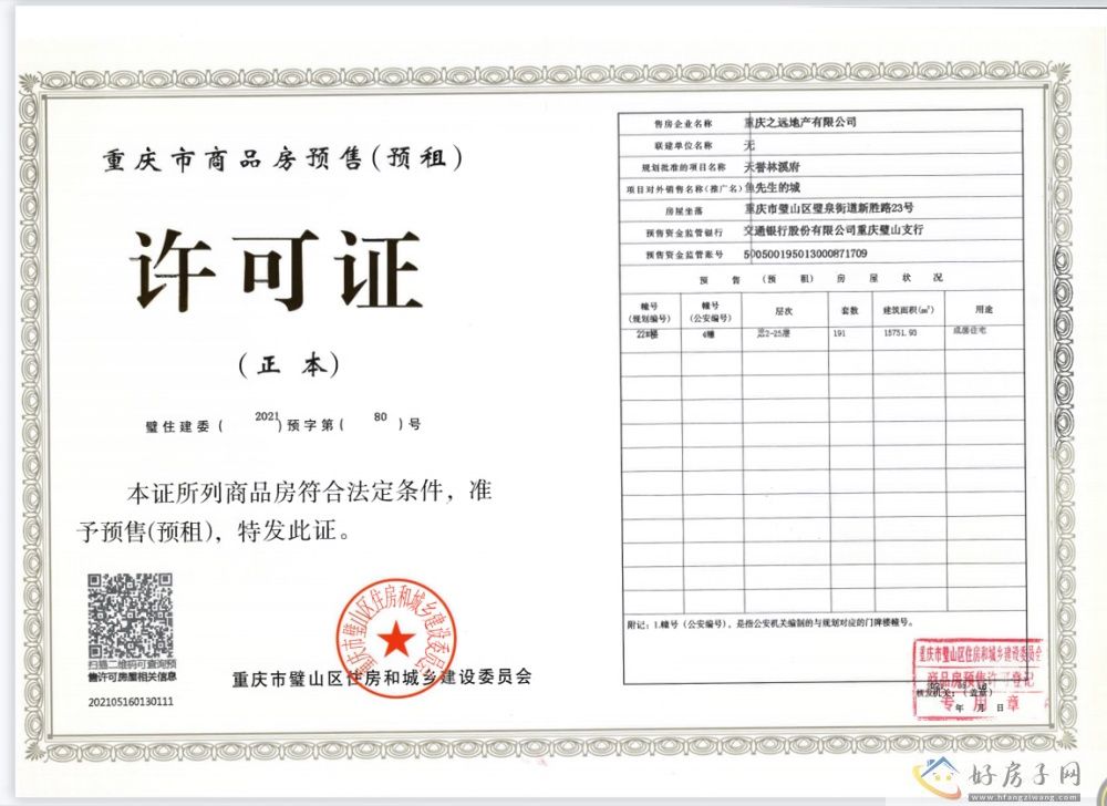 楼盘证照