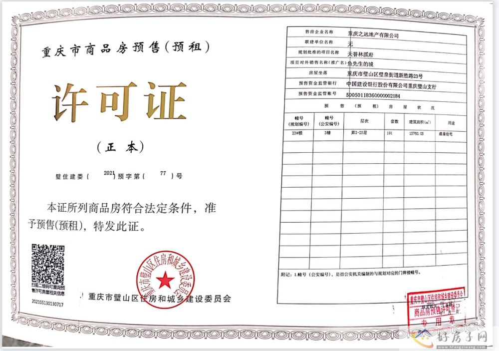 楼盘证照