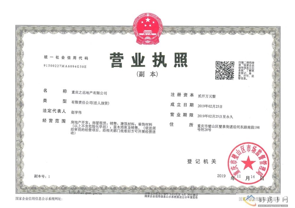 楼盘证照