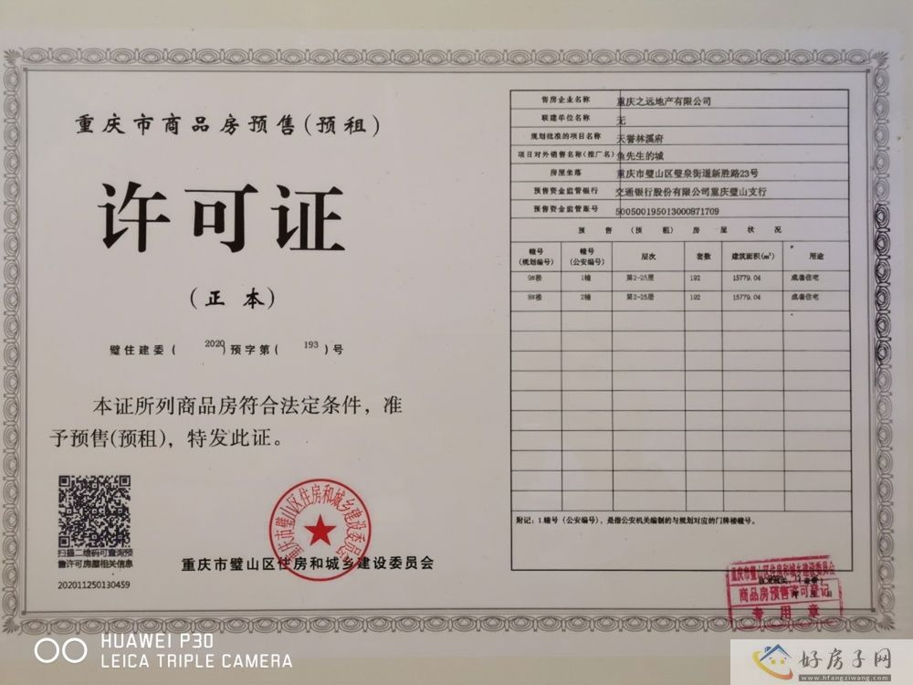 楼盘证照