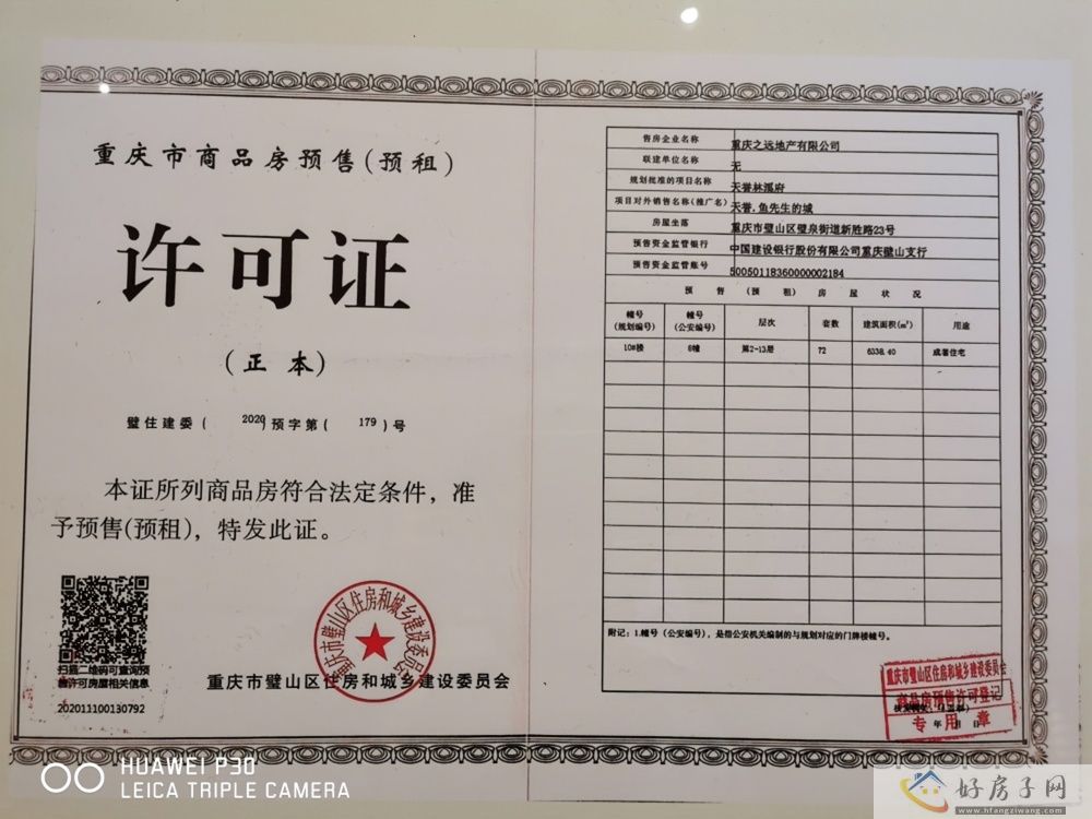 楼盘证照