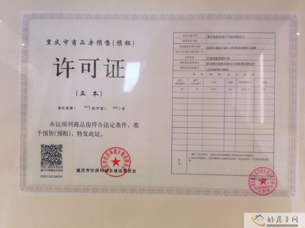 楼盘证照
