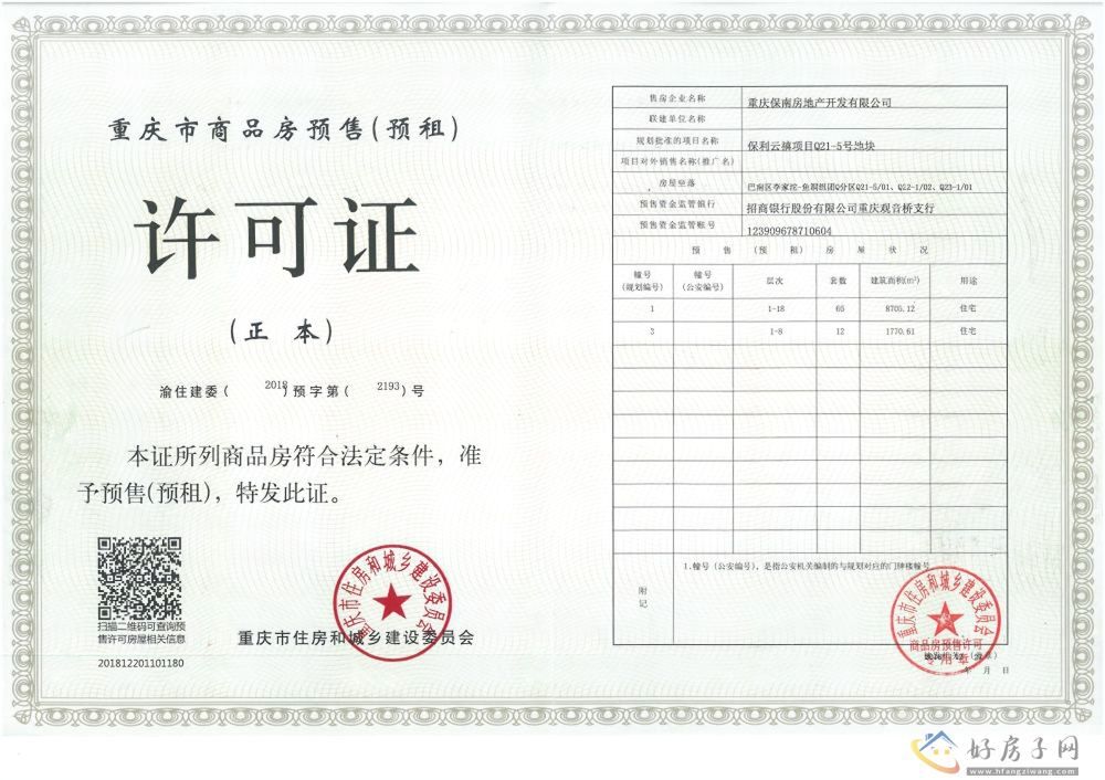 楼盘证照