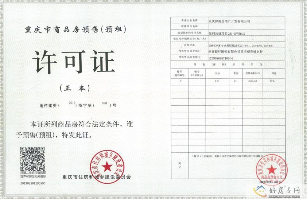 楼盘证照