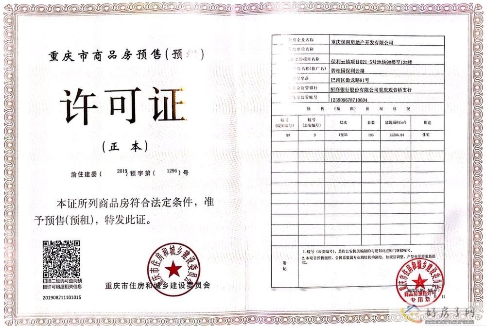 楼盘证照