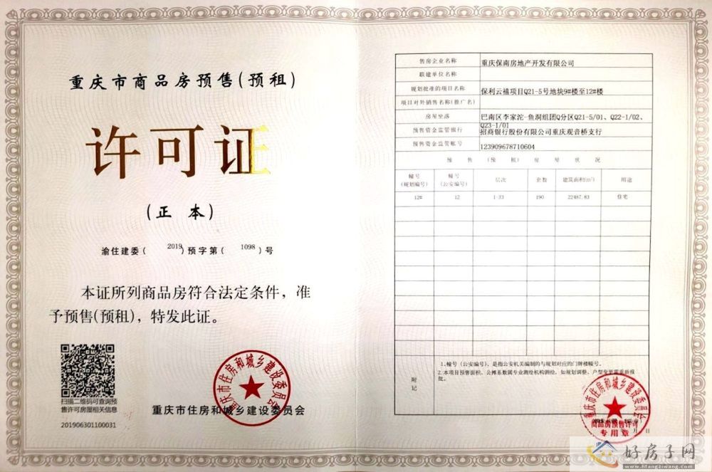 楼盘证照