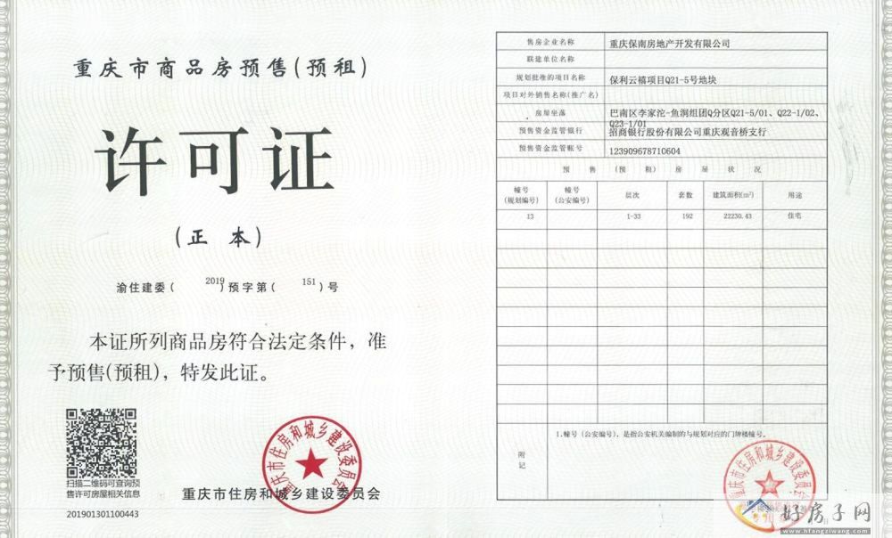 楼盘证照