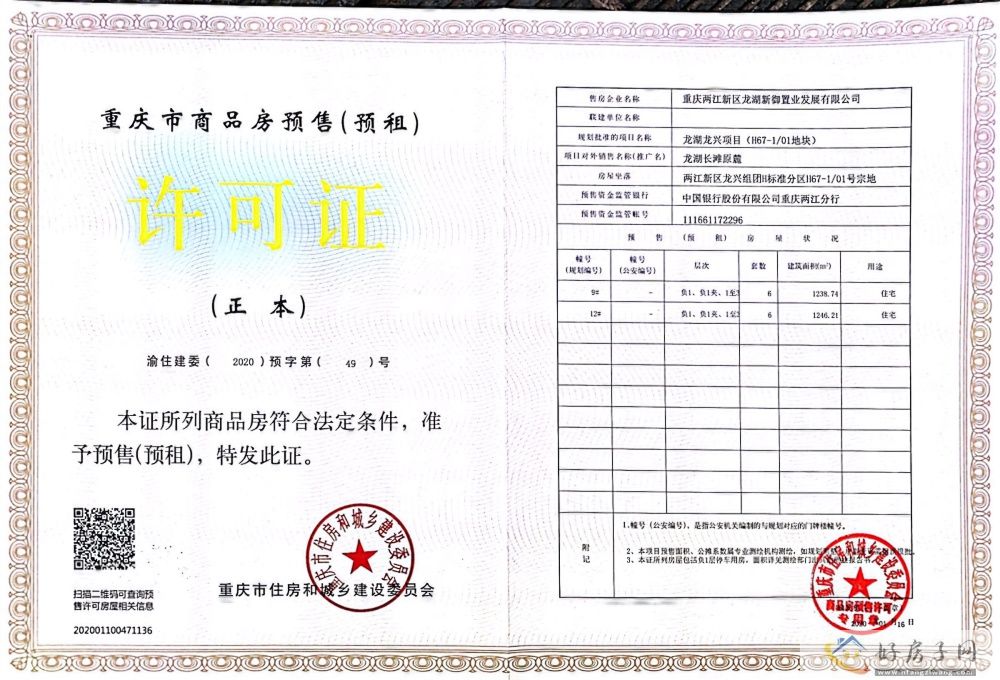 楼盘证照