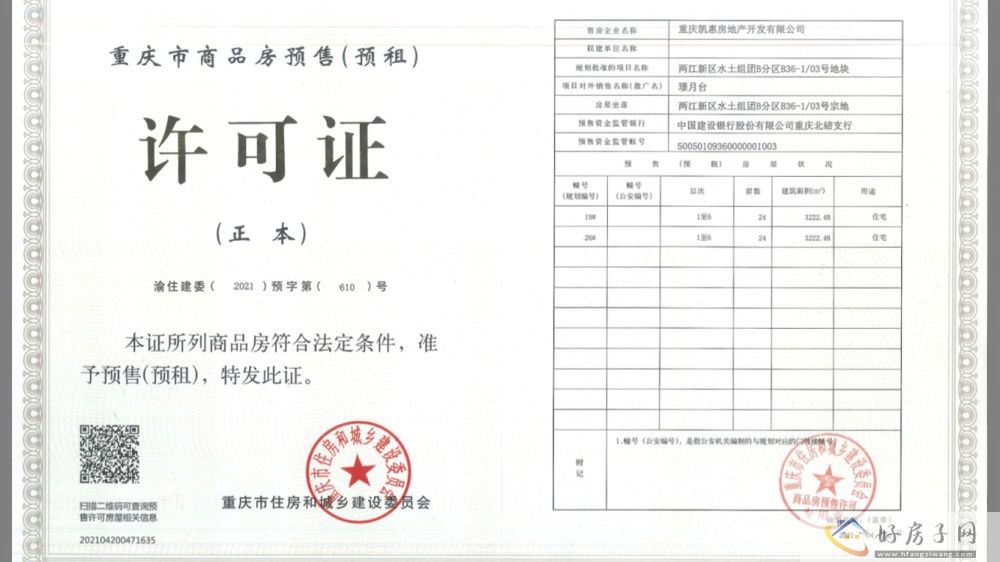 楼盘证照