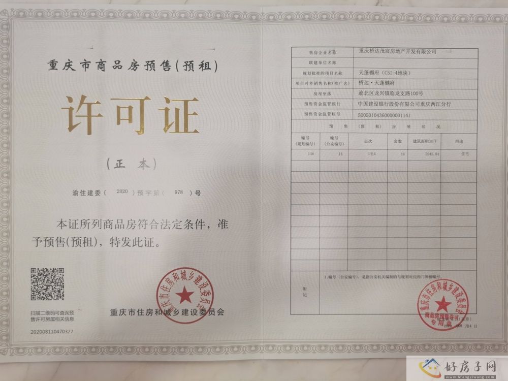 楼盘证照