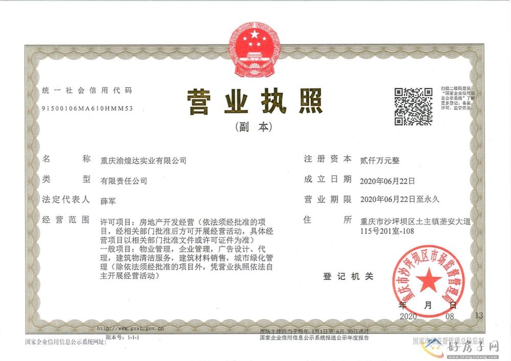 楼盘证照