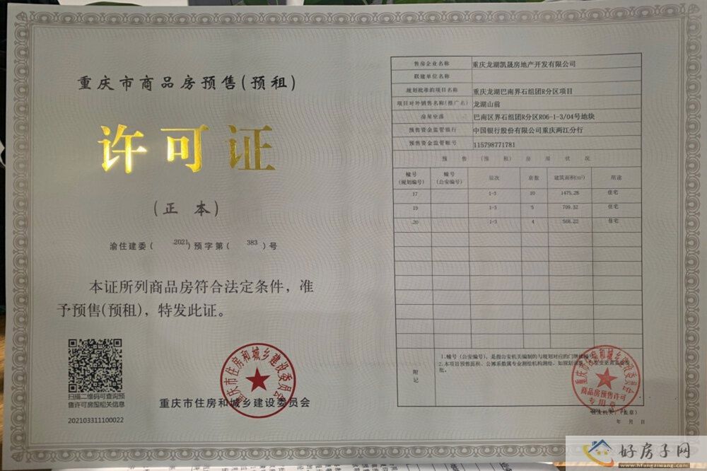 楼盘证照