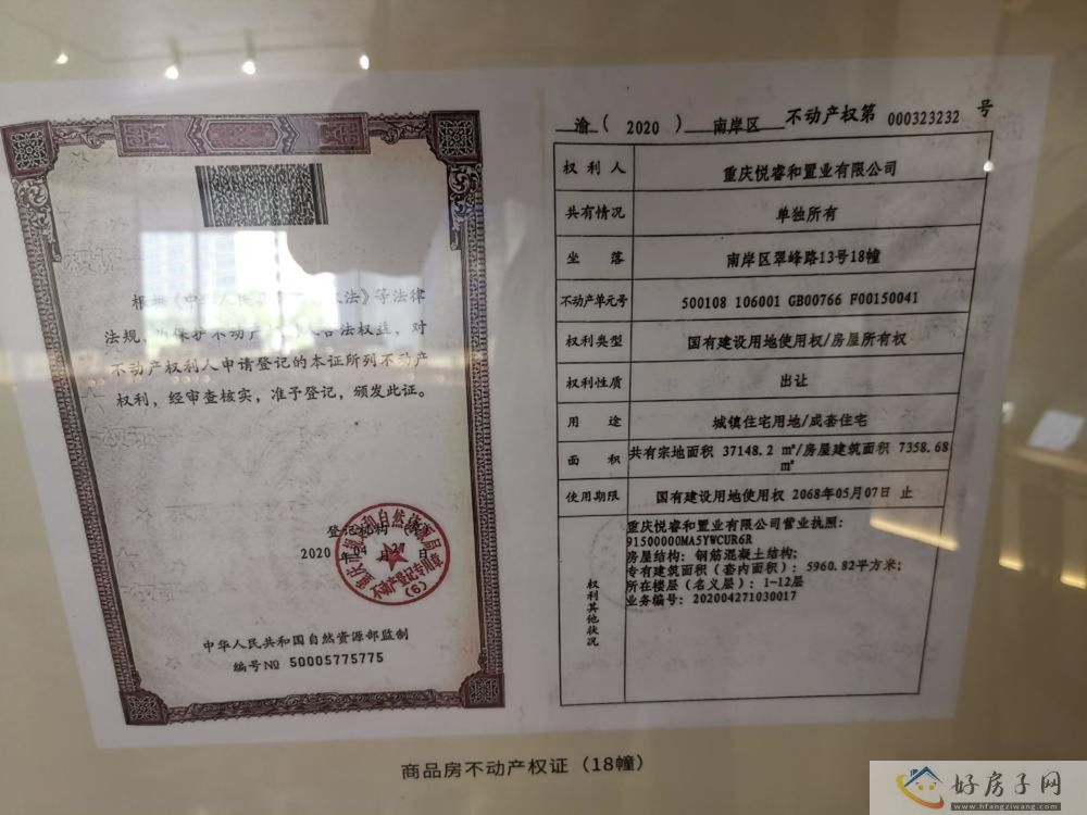 楼盘证照
