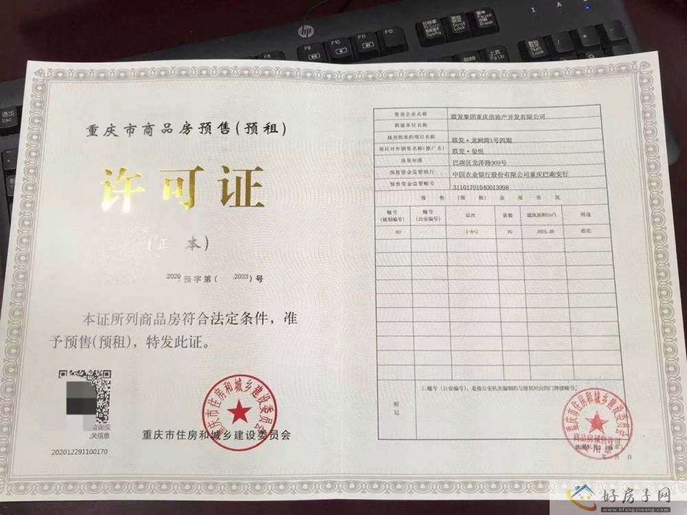 楼盘证照