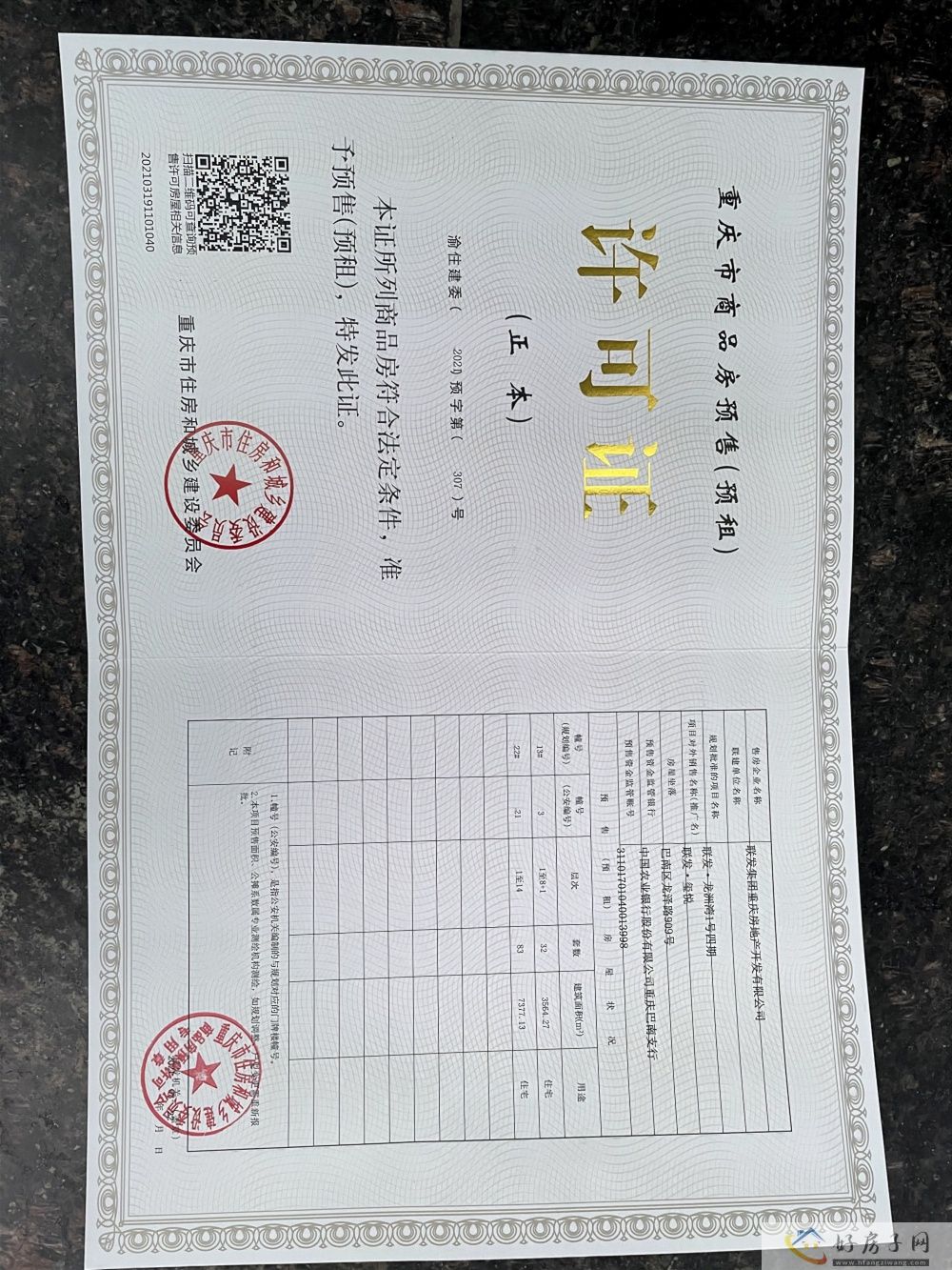 楼盘证照