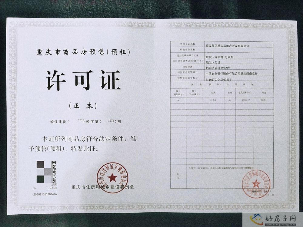 楼盘证照