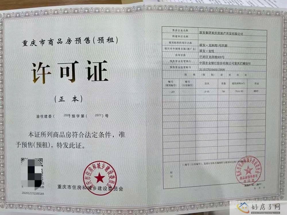 楼盘证照