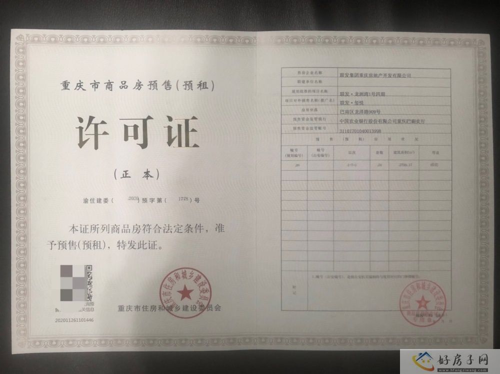 楼盘证照
