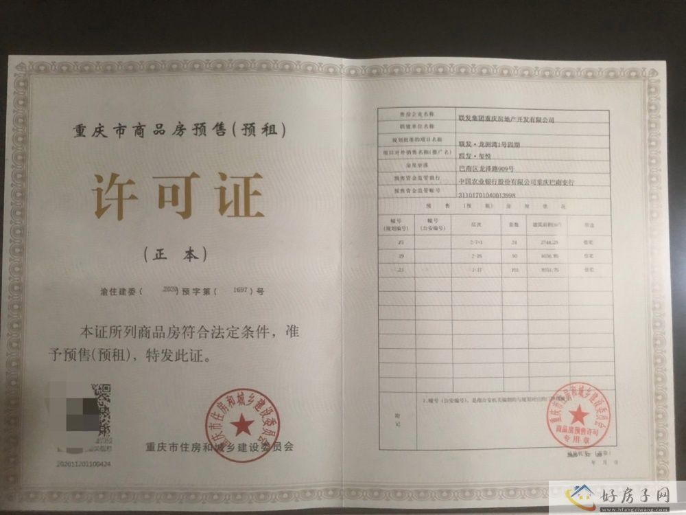 楼盘证照