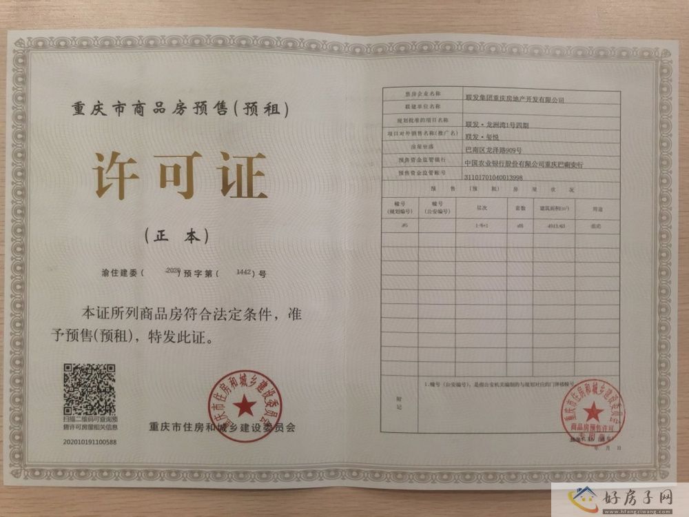 楼盘证照