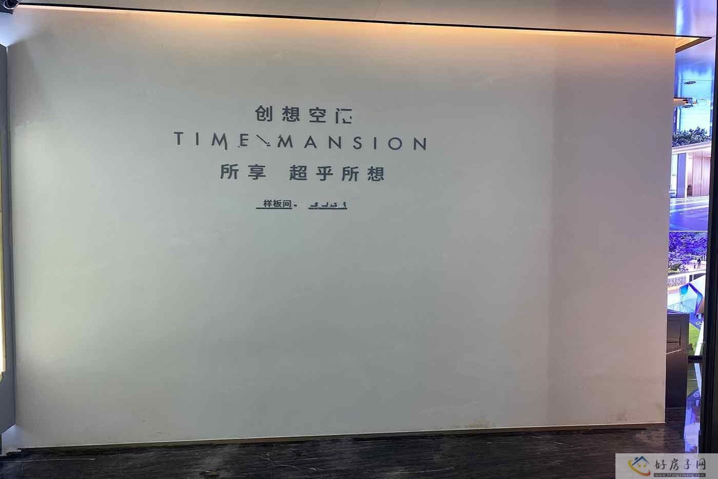 样板间