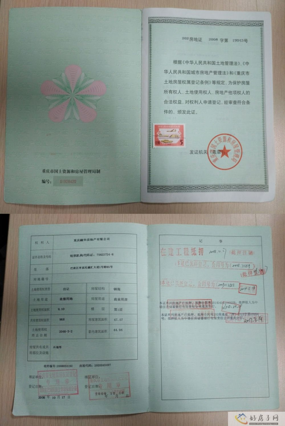 楼盘证照
