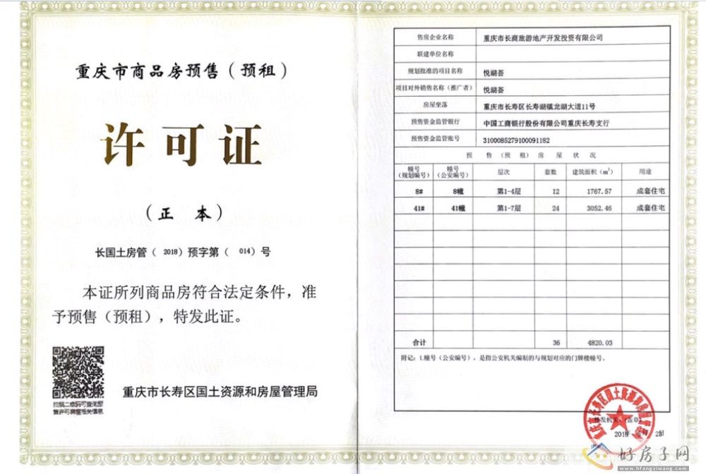 楼盘证照
