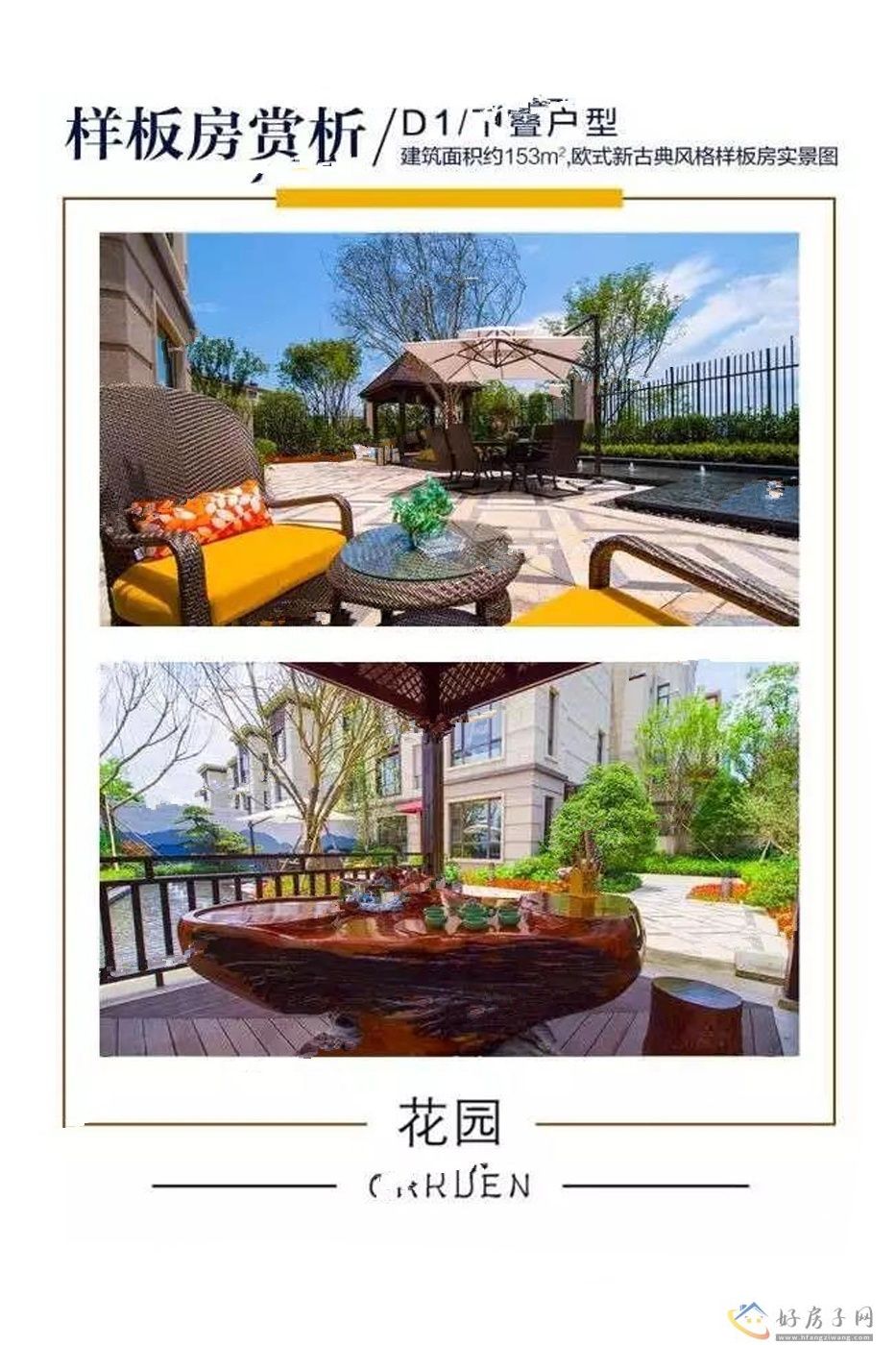 样板间