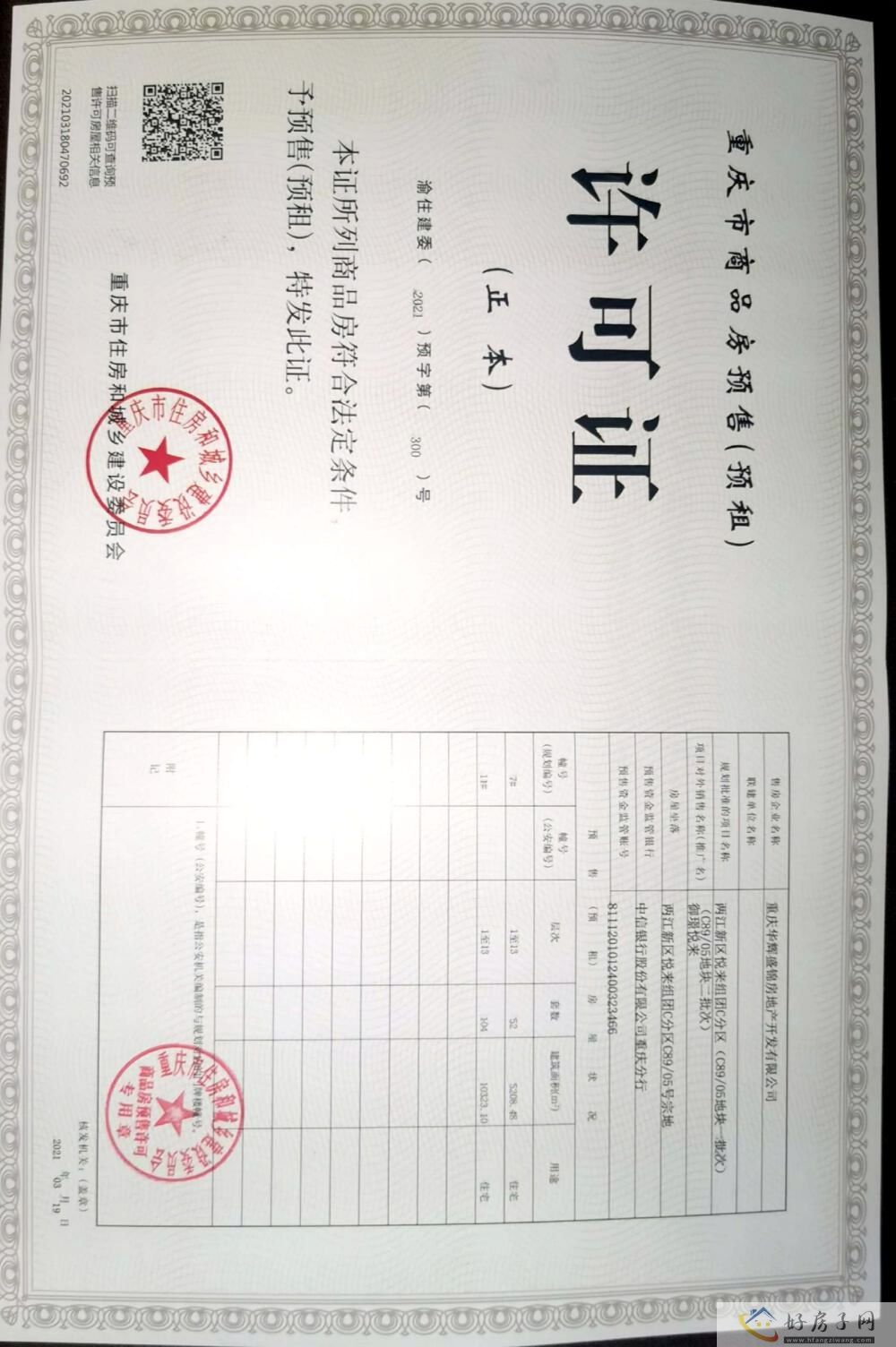 楼盘证照