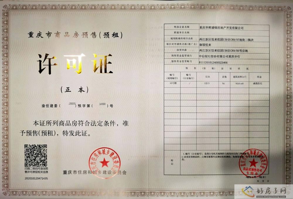 楼盘证照