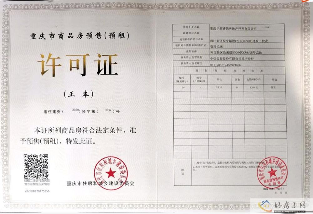 楼盘证照