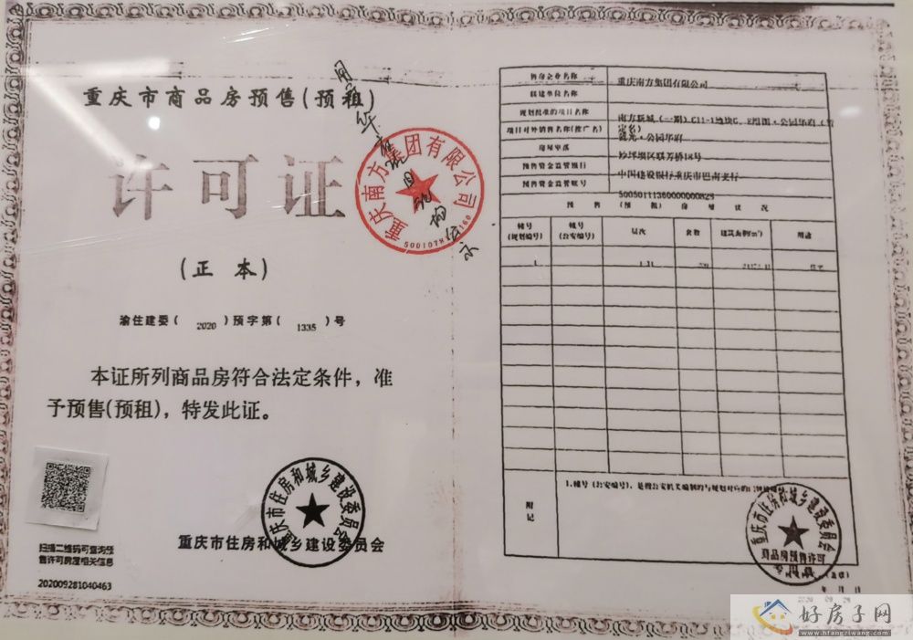楼盘证照