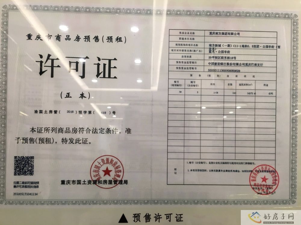 楼盘证照