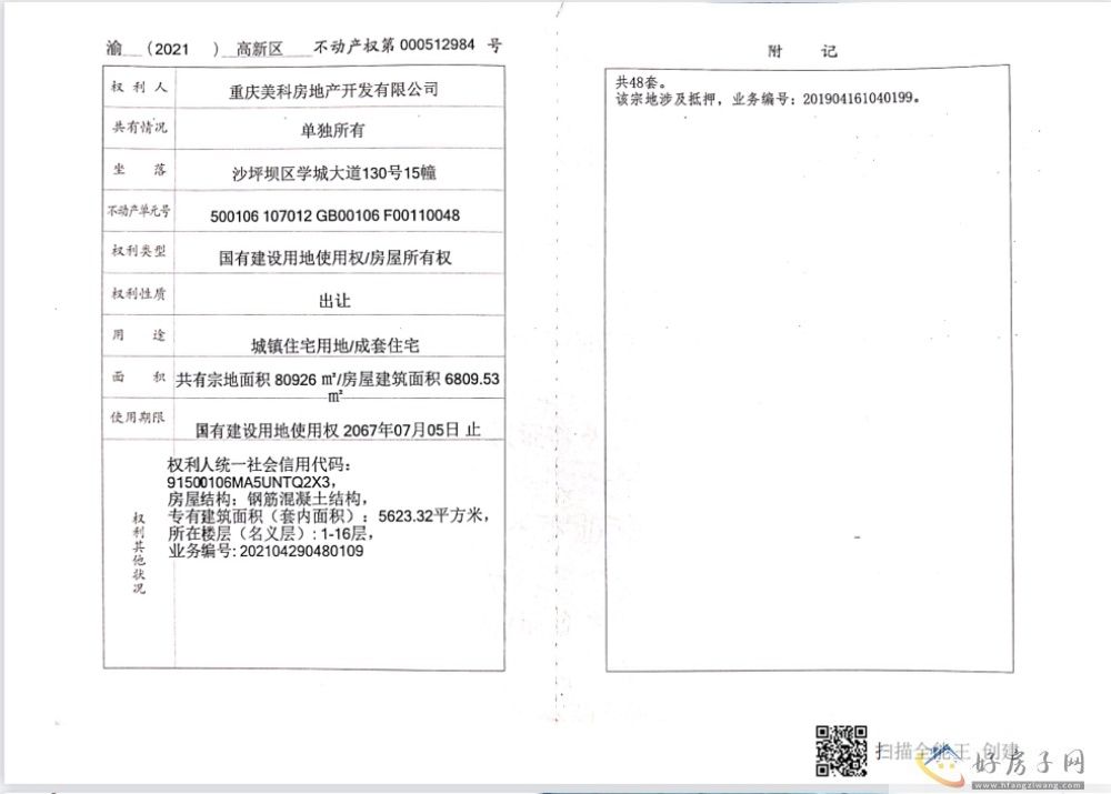 楼盘证照