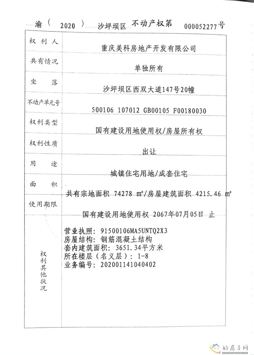 楼盘证照