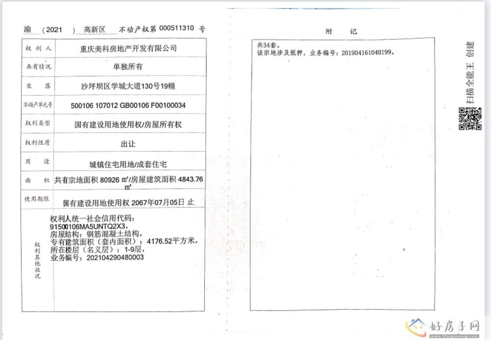 楼盘证照