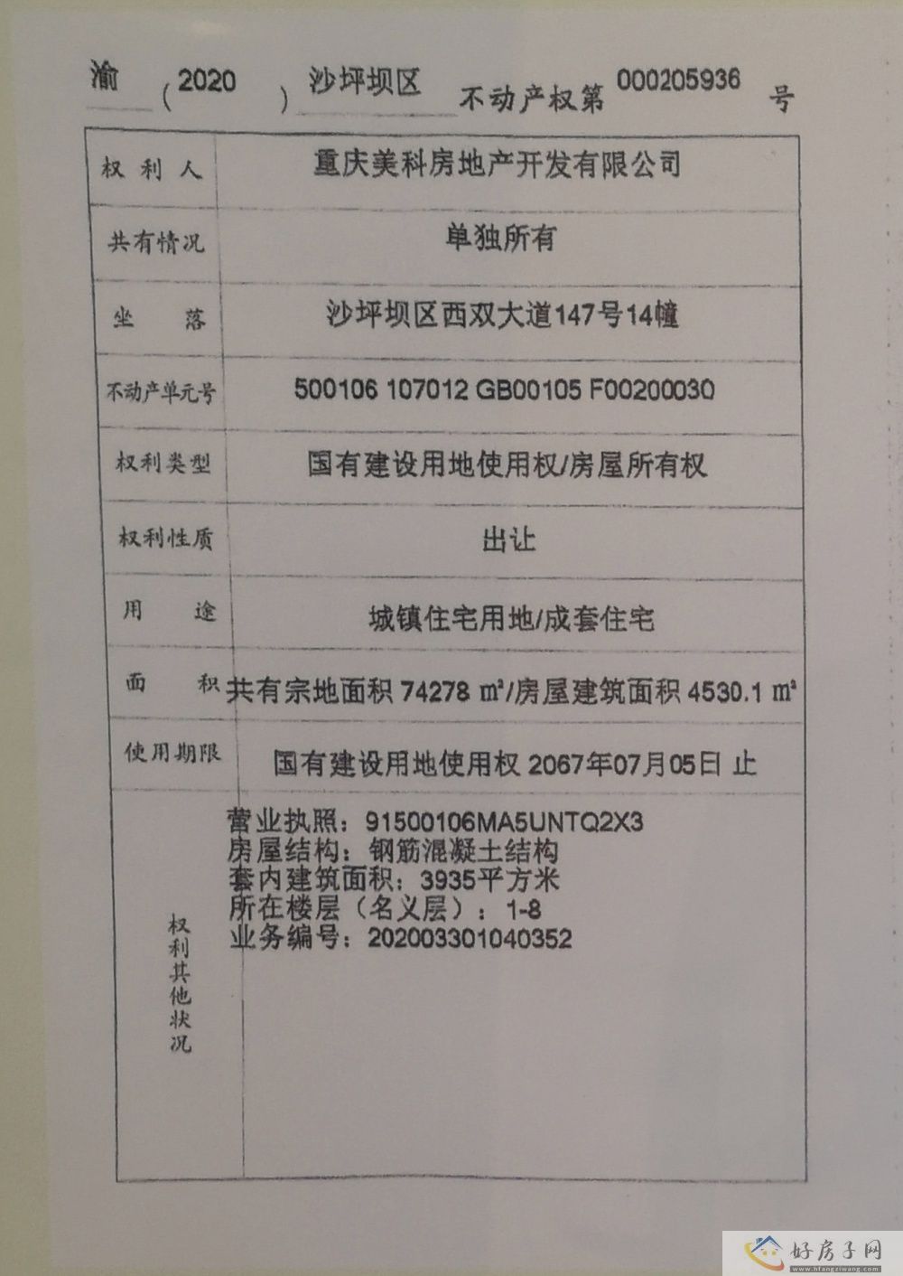 楼盘证照