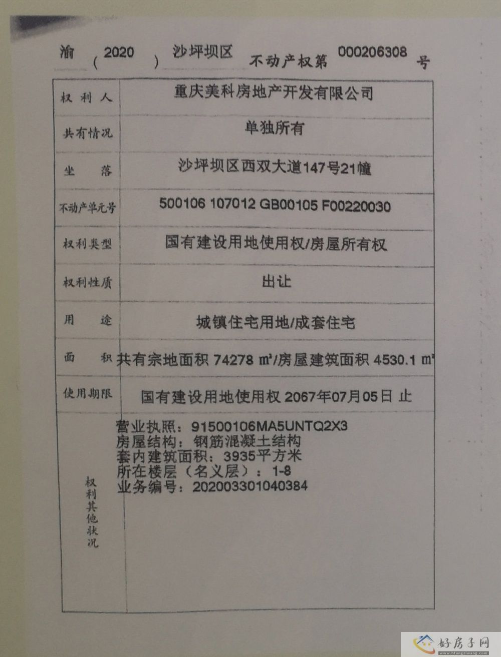 楼盘证照